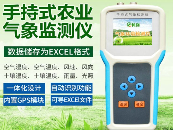 風途手持式農業氣象環境檢測儀好不好？