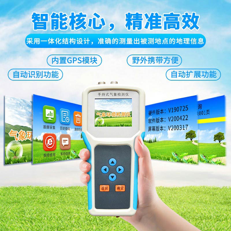 手持氣象監測站有什么用？