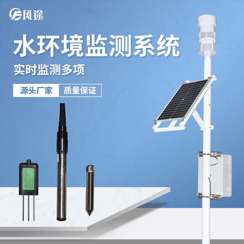 水位在線監測系統是什么？