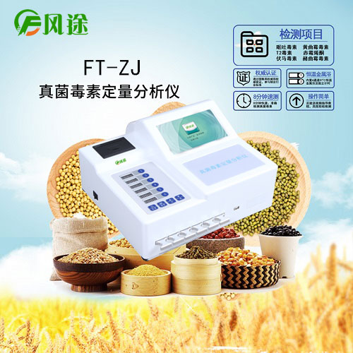 小型儲糧倉真菌毒素難檢驗？不存在的！