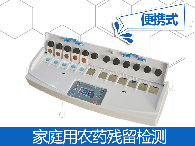 便攜式農(nóng)殘檢測儀原理，便攜式農(nóng)殘檢測儀性價比