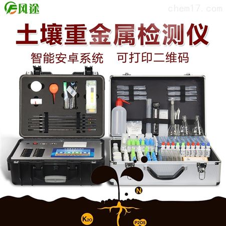 土壤重金屬檢測儀器FT-ZSE