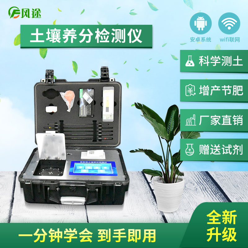 智能土壤養分檢測儀協助管理土地