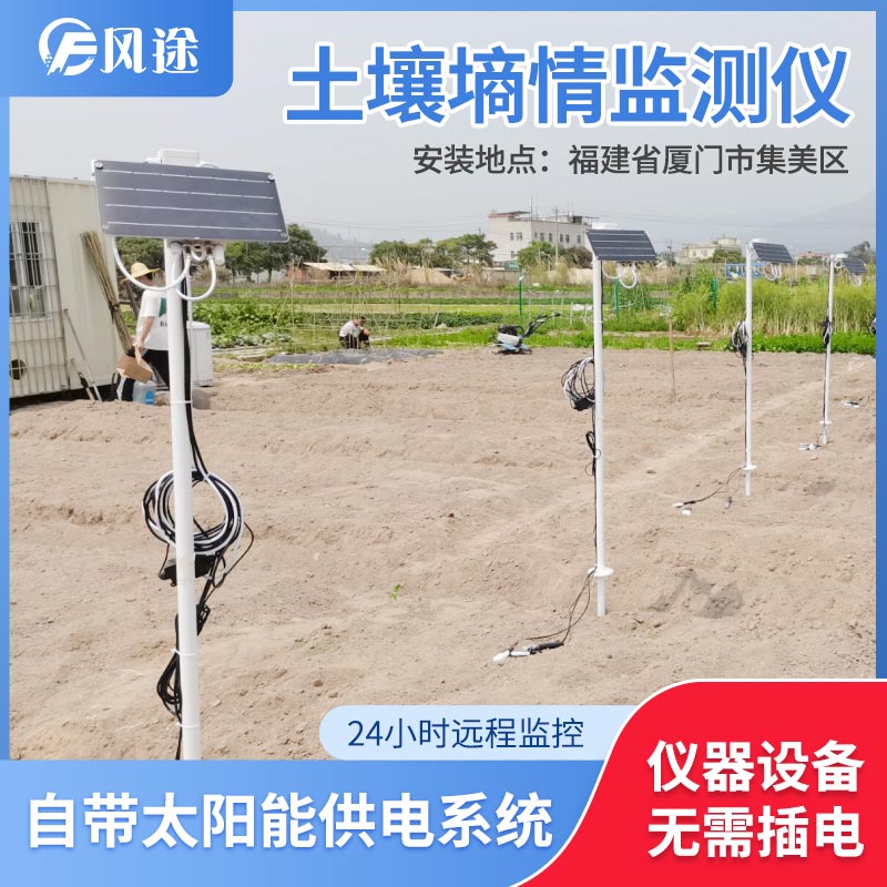 土壤墑情監測4要素