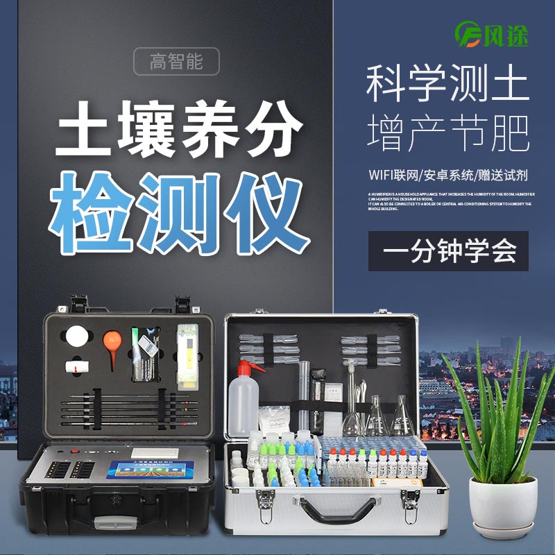 高精度土壤肥料養分檢測儀詳情介紹