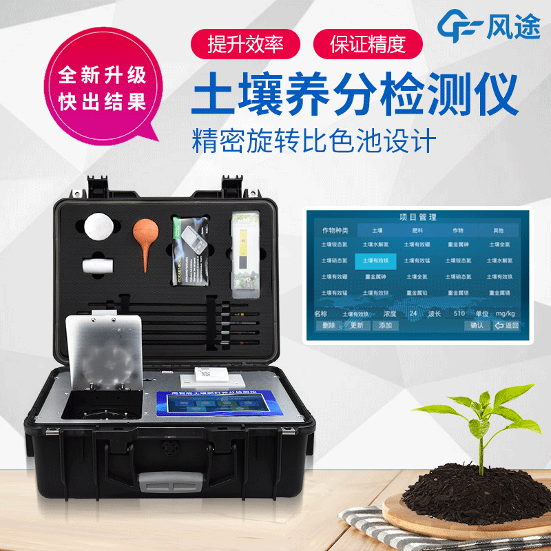 購置土壤養分檢測儀贈送氮磷鉀有機質試劑
