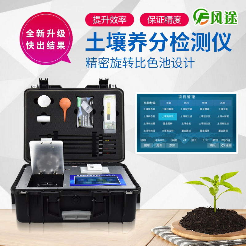 智能土壤養分檢測儀，科技助力種植