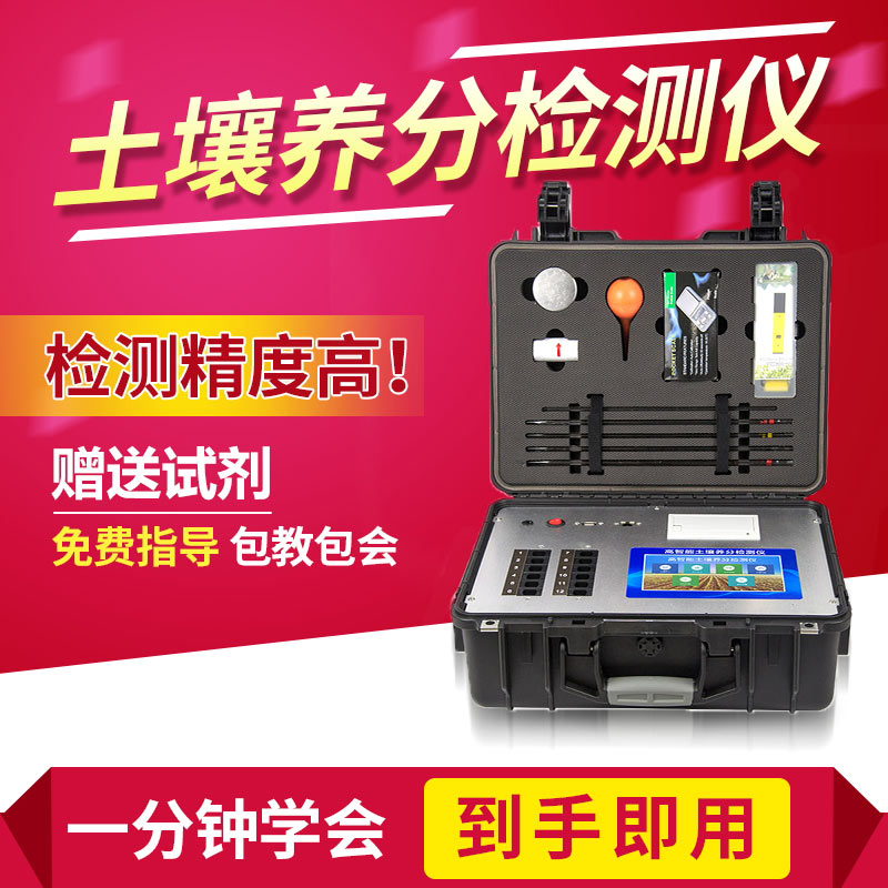 高智能土壤檢測儀能測哪些項目？