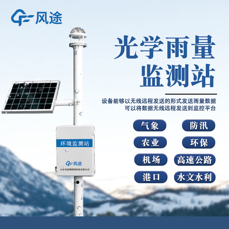 降水量監測站介紹