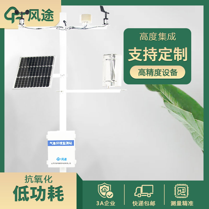 無線農業氣象站生產廠家推薦