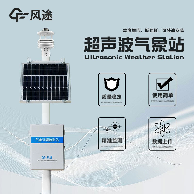 超聲波自動氣象站有什么特點？？