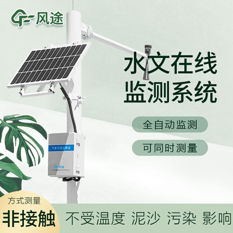 水雨情自動監測設備生產廠家哪家好？