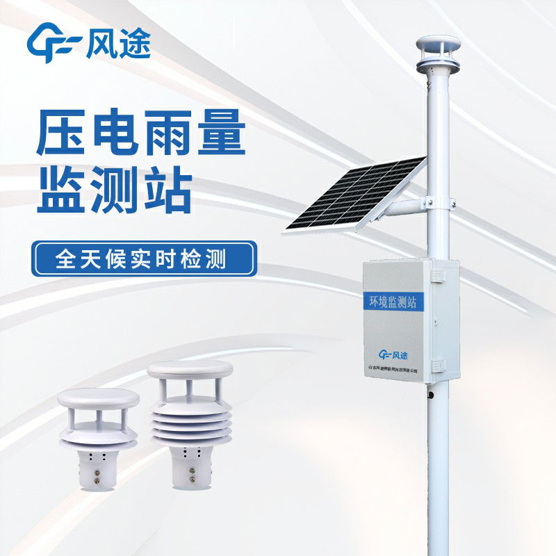 雨水在線監測系統生產廠家哪家好？