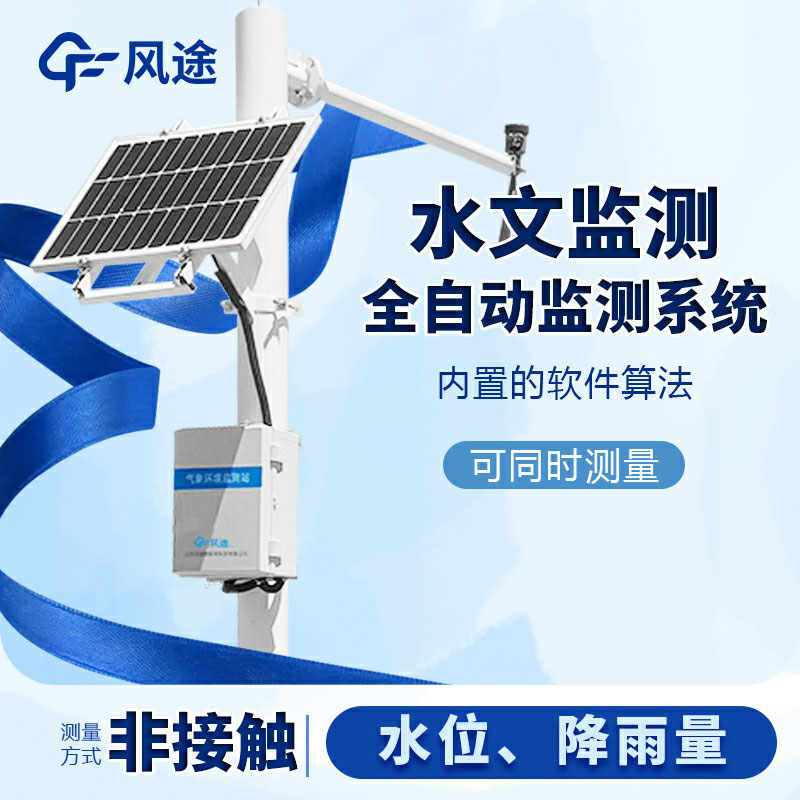 明渠流量監測系統生產廠家哪家好？