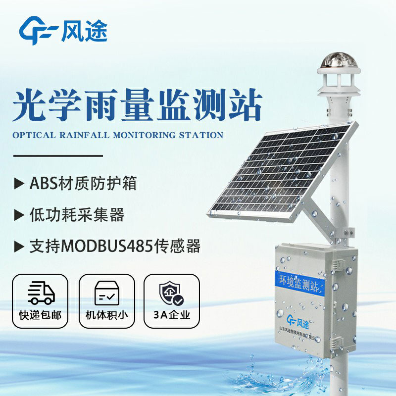 雨水情測報系統介紹廠家推薦