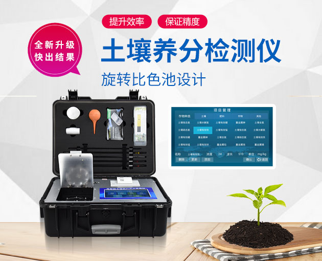 用土壤養分檢測儀器解決土壤養分失衡問題