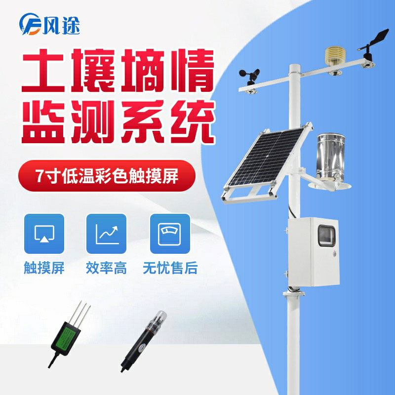 土壤水分自動監測系統