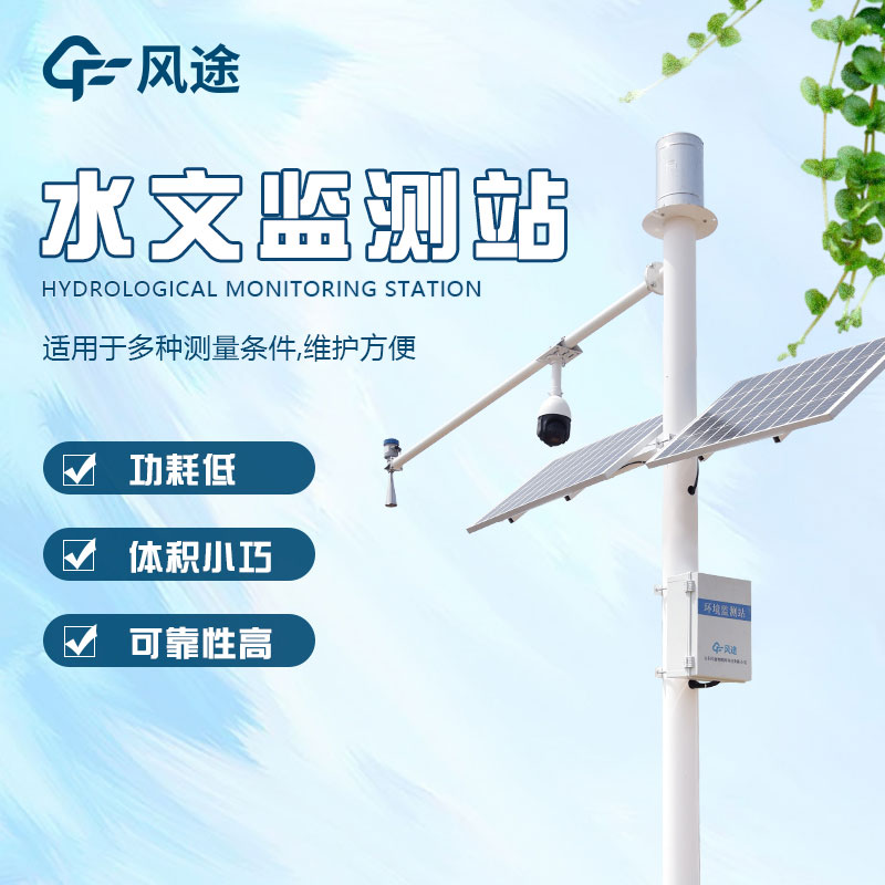 水文監測站的定義、分類、作用和應用前景