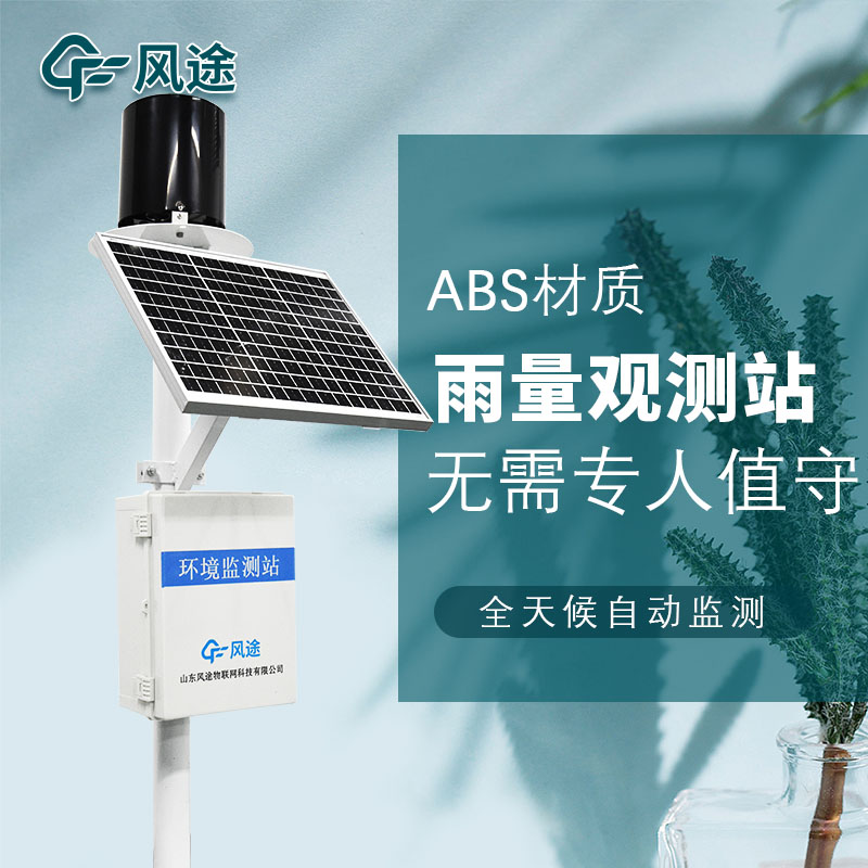 雨量實時監測系統結構分析