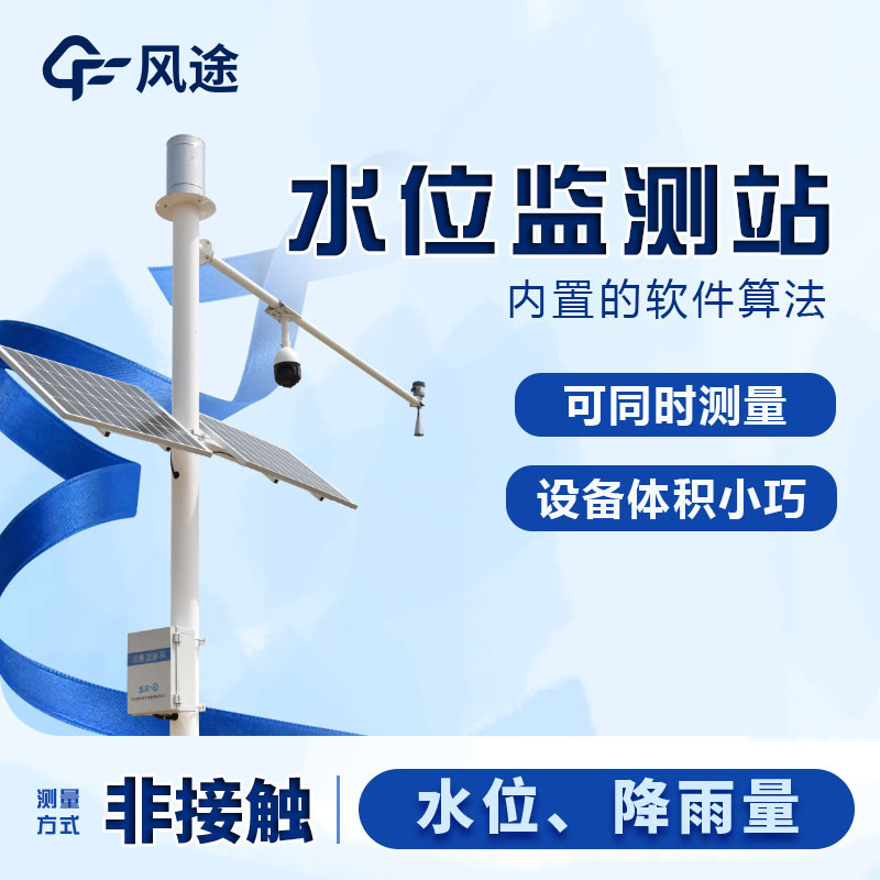 中小河流水文監測系統