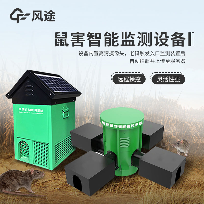 鼠害智能監測系統介紹