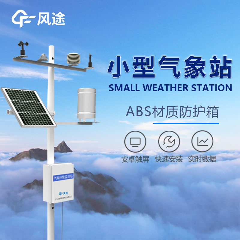 農業氣象觀測站幫助養好河豚