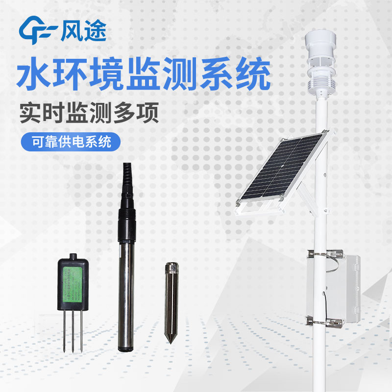 河道水質監測設備介紹