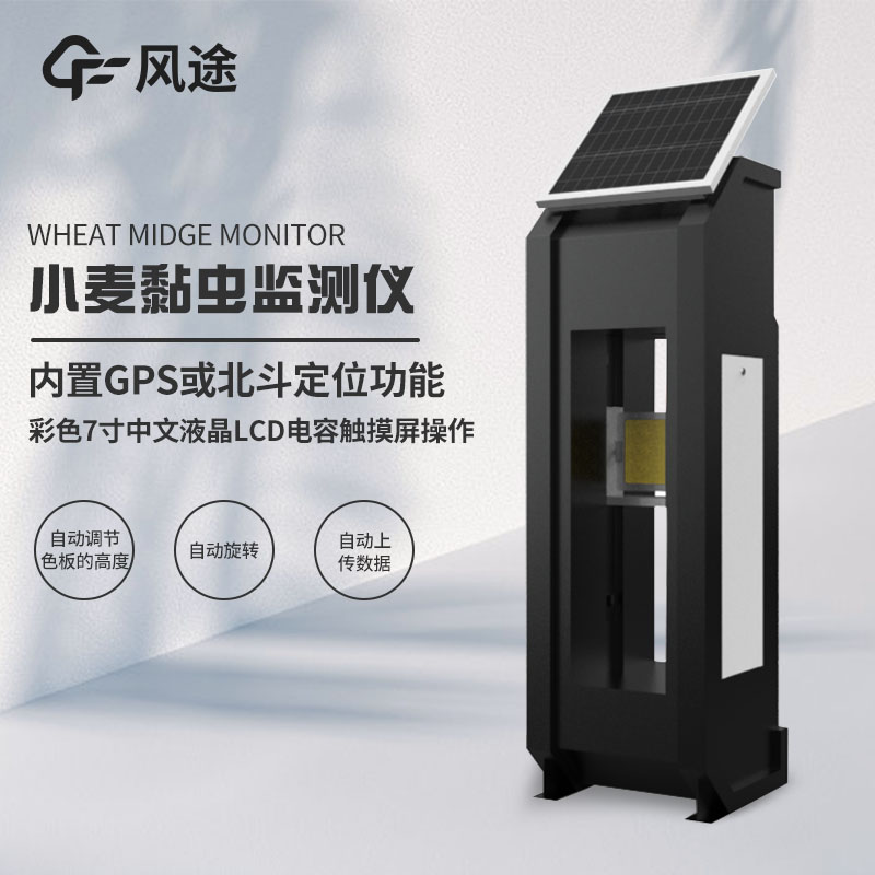 小麥吸漿蟲監測儀器——守護農田的“哨兵”