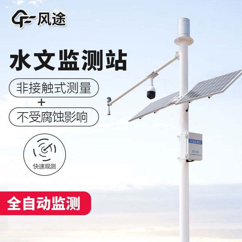 水庫水位監測設備