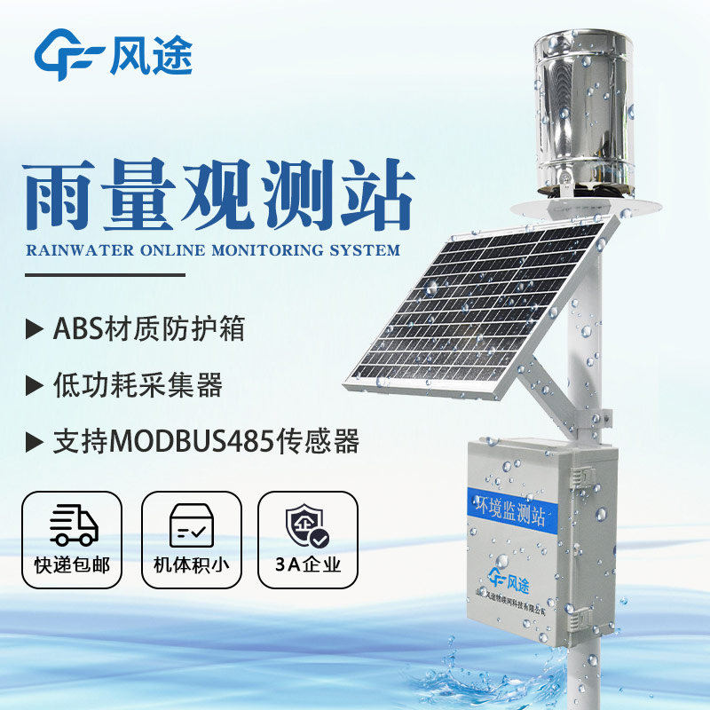 降雨量監測設備該選擇哪款？