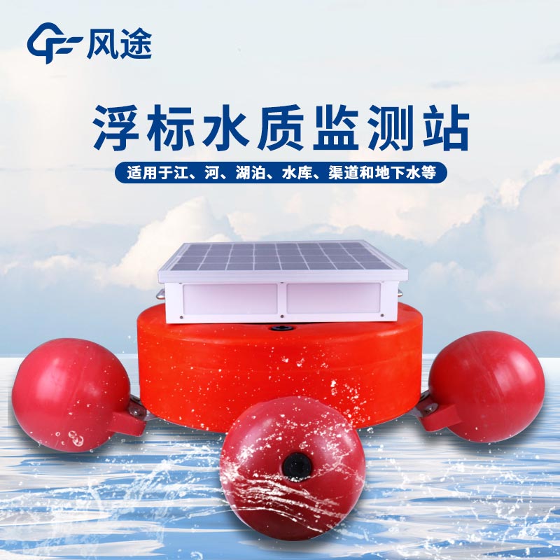 浮標水質測定儀的優點
