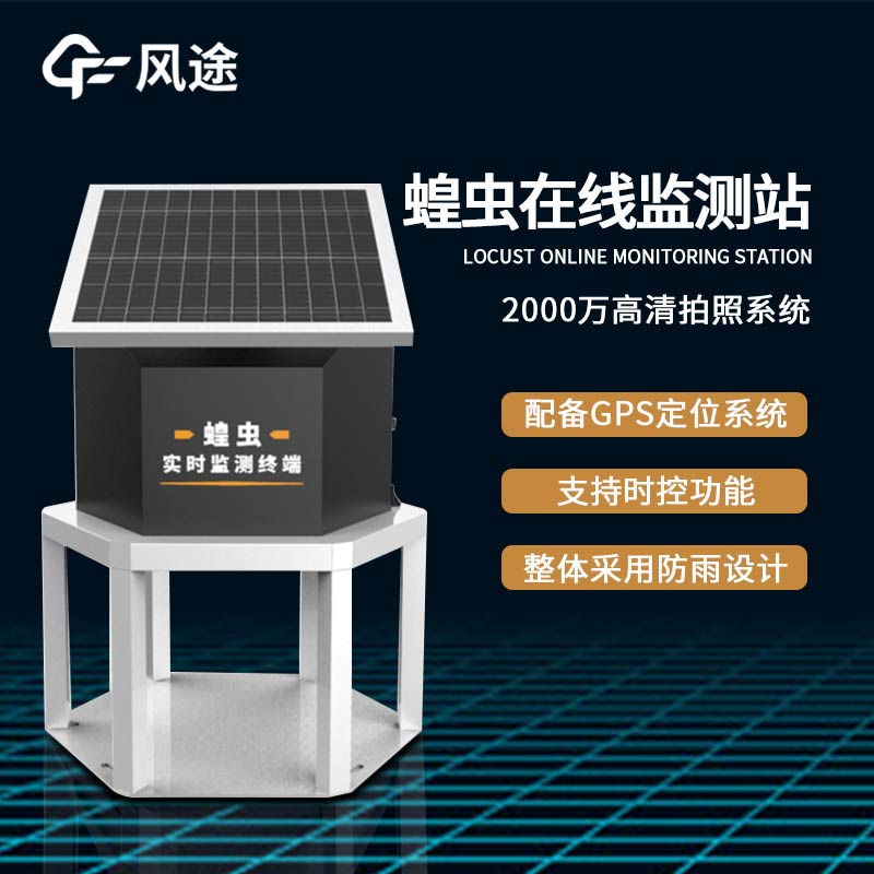 蝗蟲監測儀預防草原蟲害