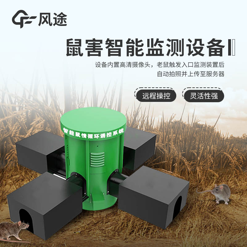 鼠類監(jiān)測設備跟蹤鼠群活動軌跡