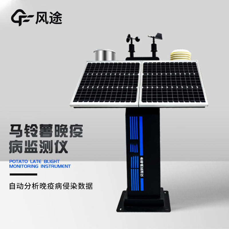 馬鈴薯晚疫病監測儀是什么？什么原理？