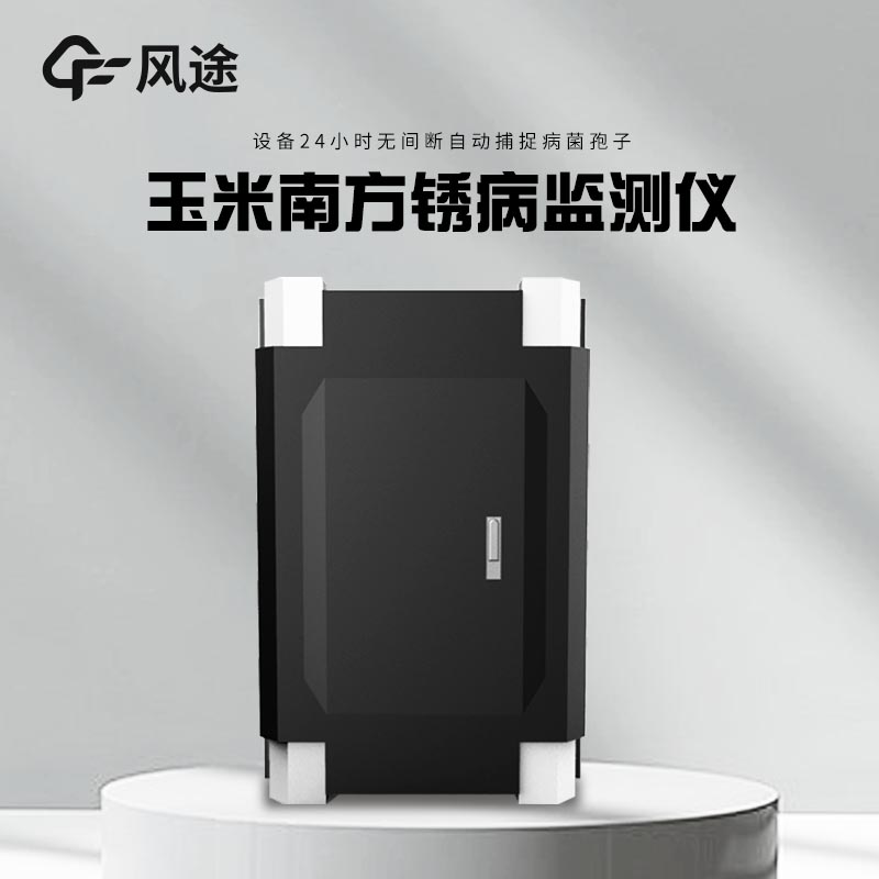 南方銹病監測系統介紹