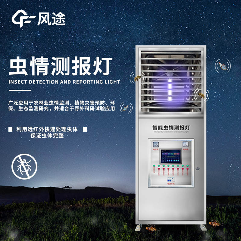 性誘設備——害蟲的“溫柔鄉”