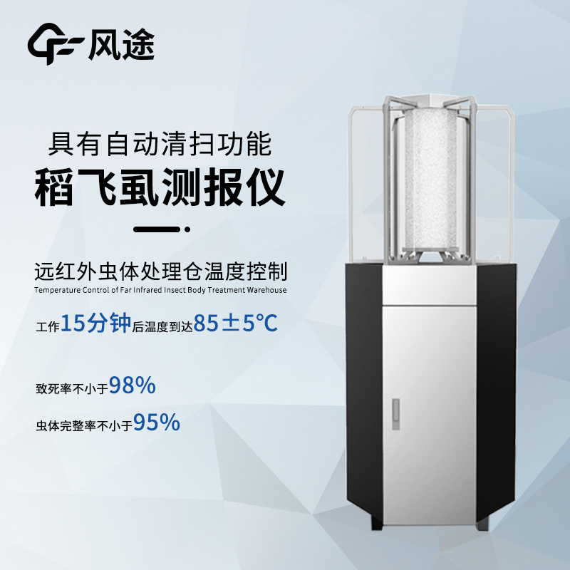 稻飛虱測(cè)報(bào)儀功能介紹