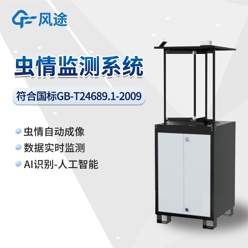 智慧農(nóng)業(yè)害蟲性誘監(jiān)測(cè)專用設(shè)備