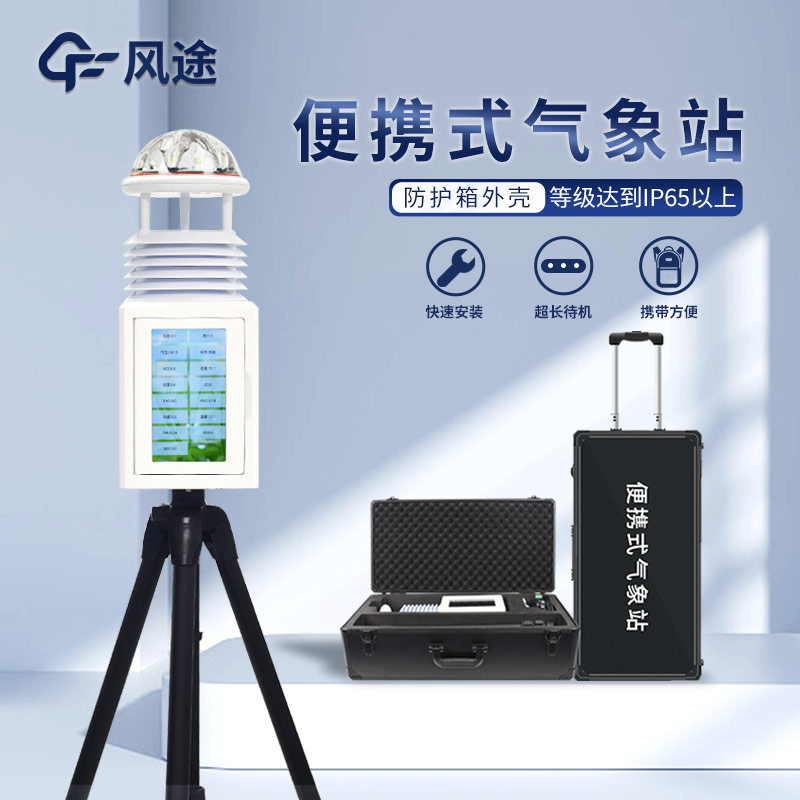 3種超聲波小型氣象站如何選擇？