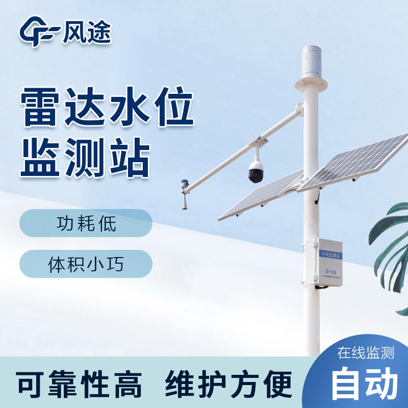 水位監(jiān)測報警系統(tǒng)，河流水位監(jiān)測設備