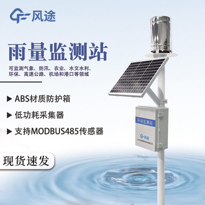 實時雨量監測系統：構建氣象安全的 “千里眼” 與 “智慧腦”