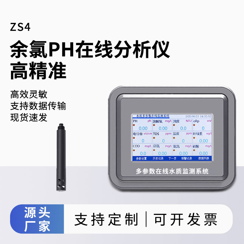 余氯在線監(jiān)測系統(tǒng)