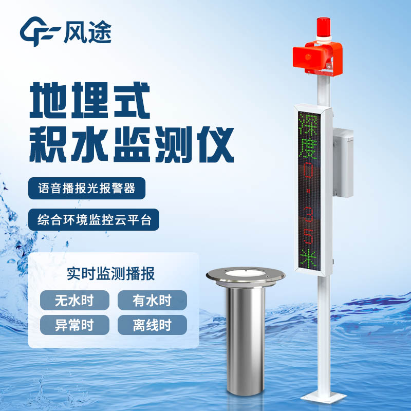 城市道路積水監測系統，從“治水”到“智水”