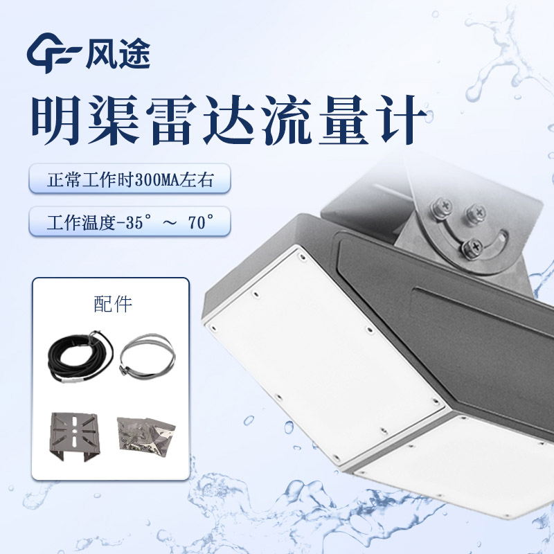 強降雨拉響警報！雷達水位流速一體機守護汛期安全！