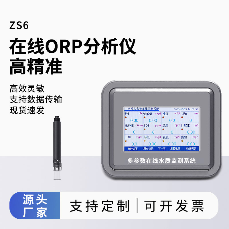 在線ORP分析儀應用領域有那些