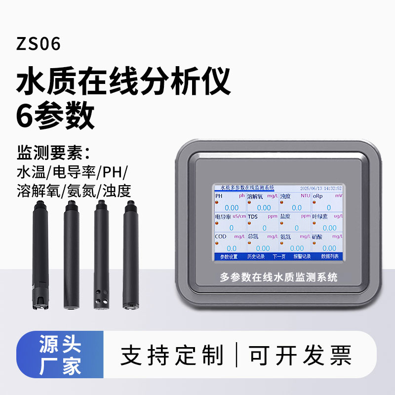 在線多參數(shù)水質(zhì)監(jiān)測(cè)儀實(shí)時(shí)在線監(jiān)測(cè)多項(xiàng)水質(zhì)參數(shù)